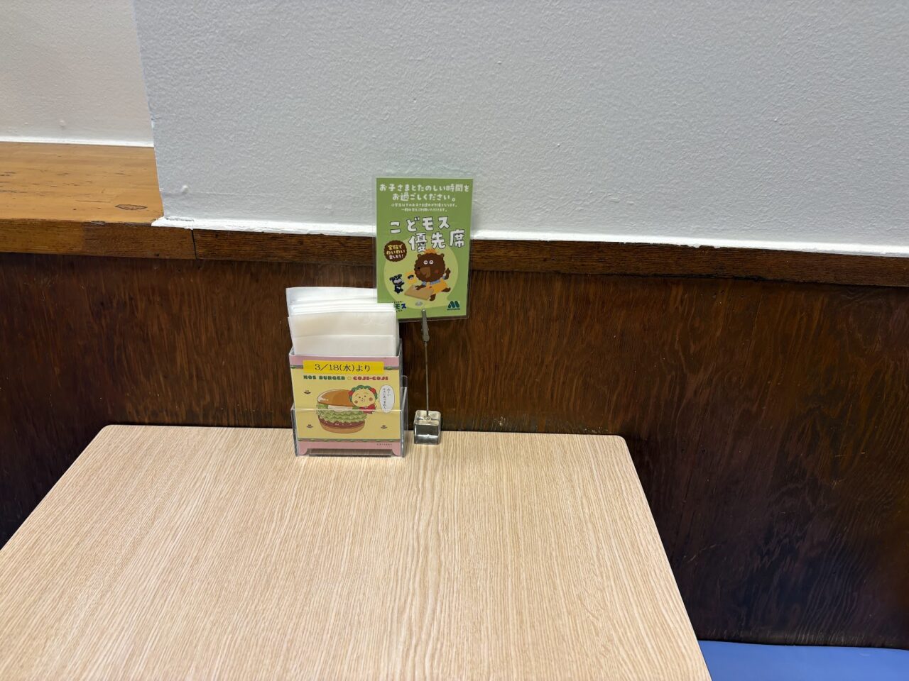 モスバーガー豊里店のこどもす案内