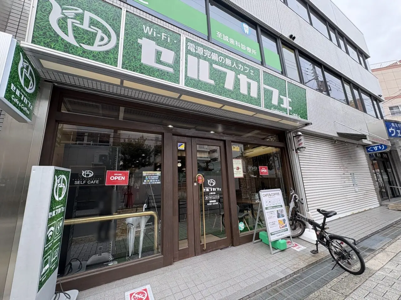 セルフカフェ上新庄店の外観