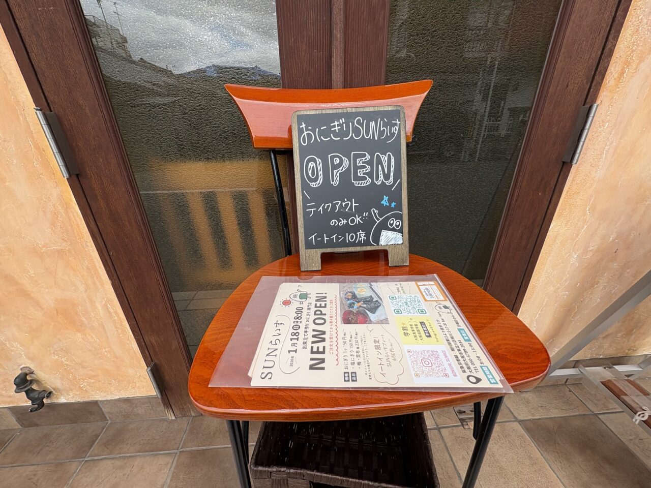 おにぎりSUNらいすの外看板