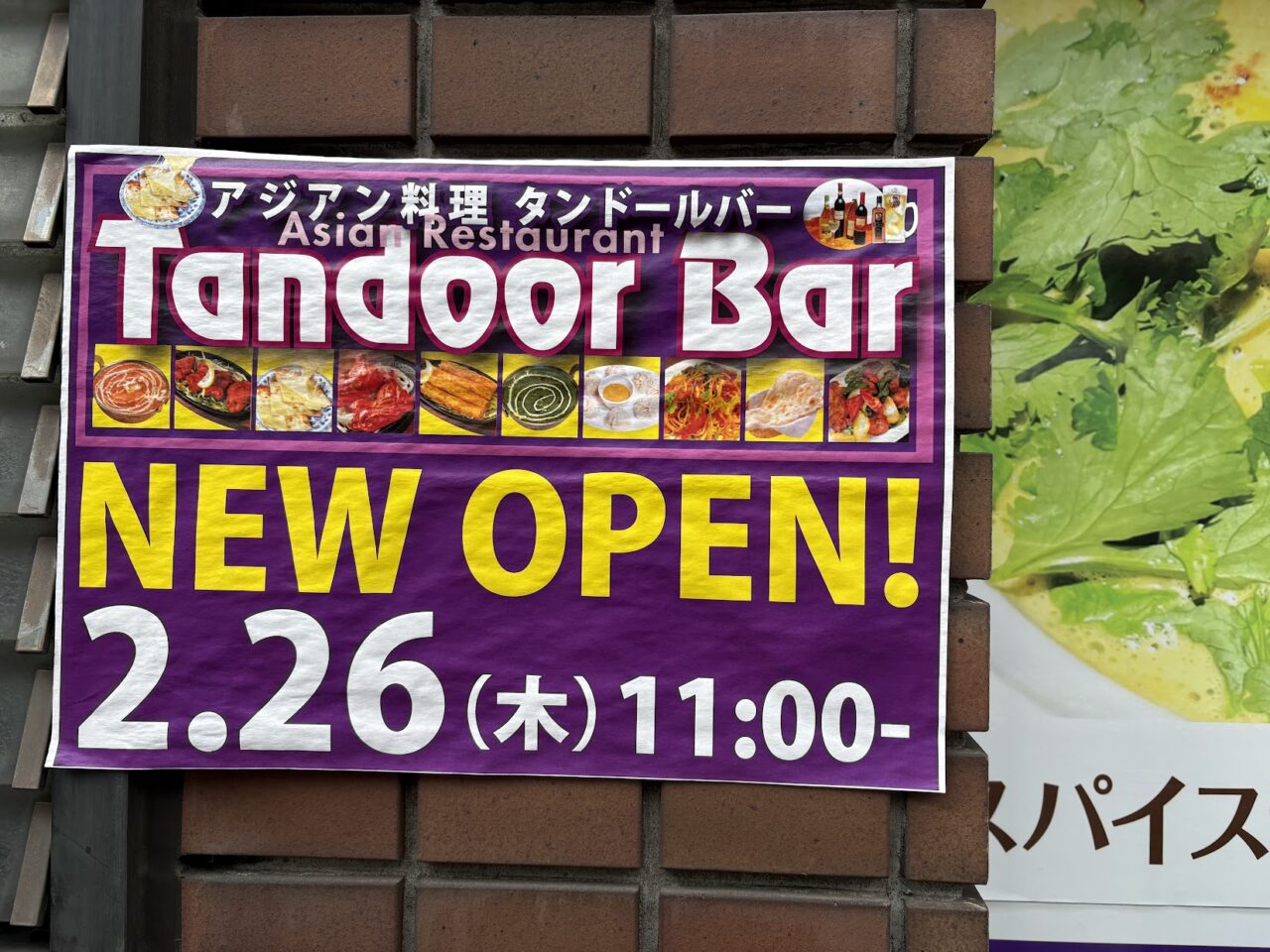 タンドールバー上新庄店のオープン案内