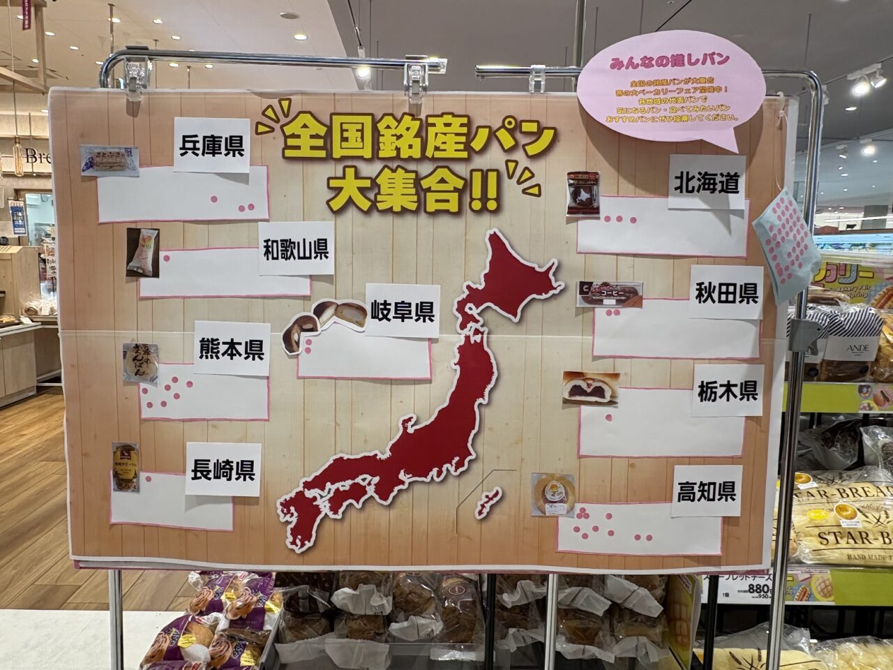 イオンスタイル東淀川のパン企画