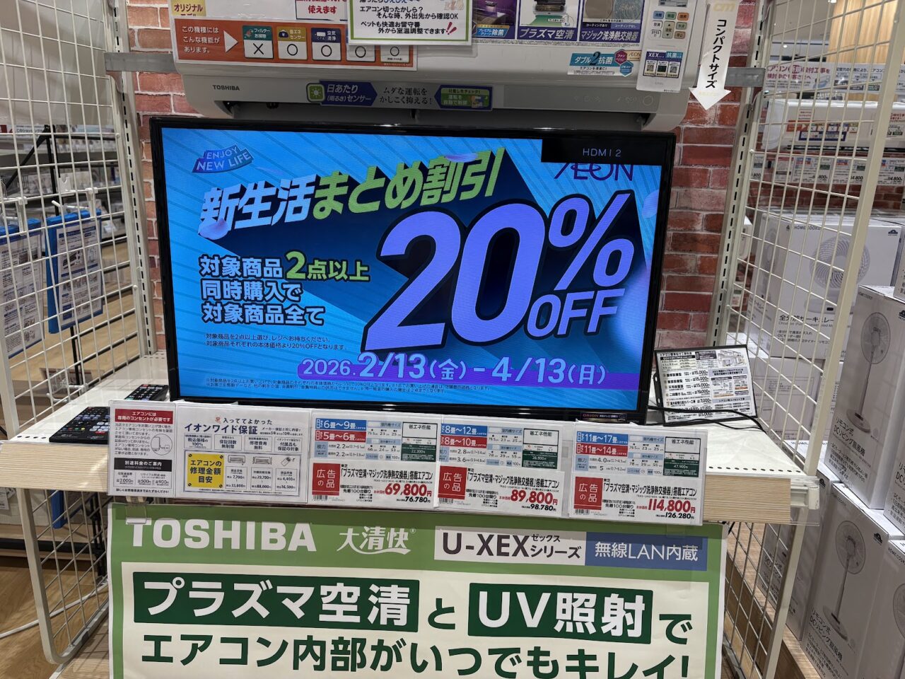 イオンススタイル東淀川の新生活まとめ割引の紹介
