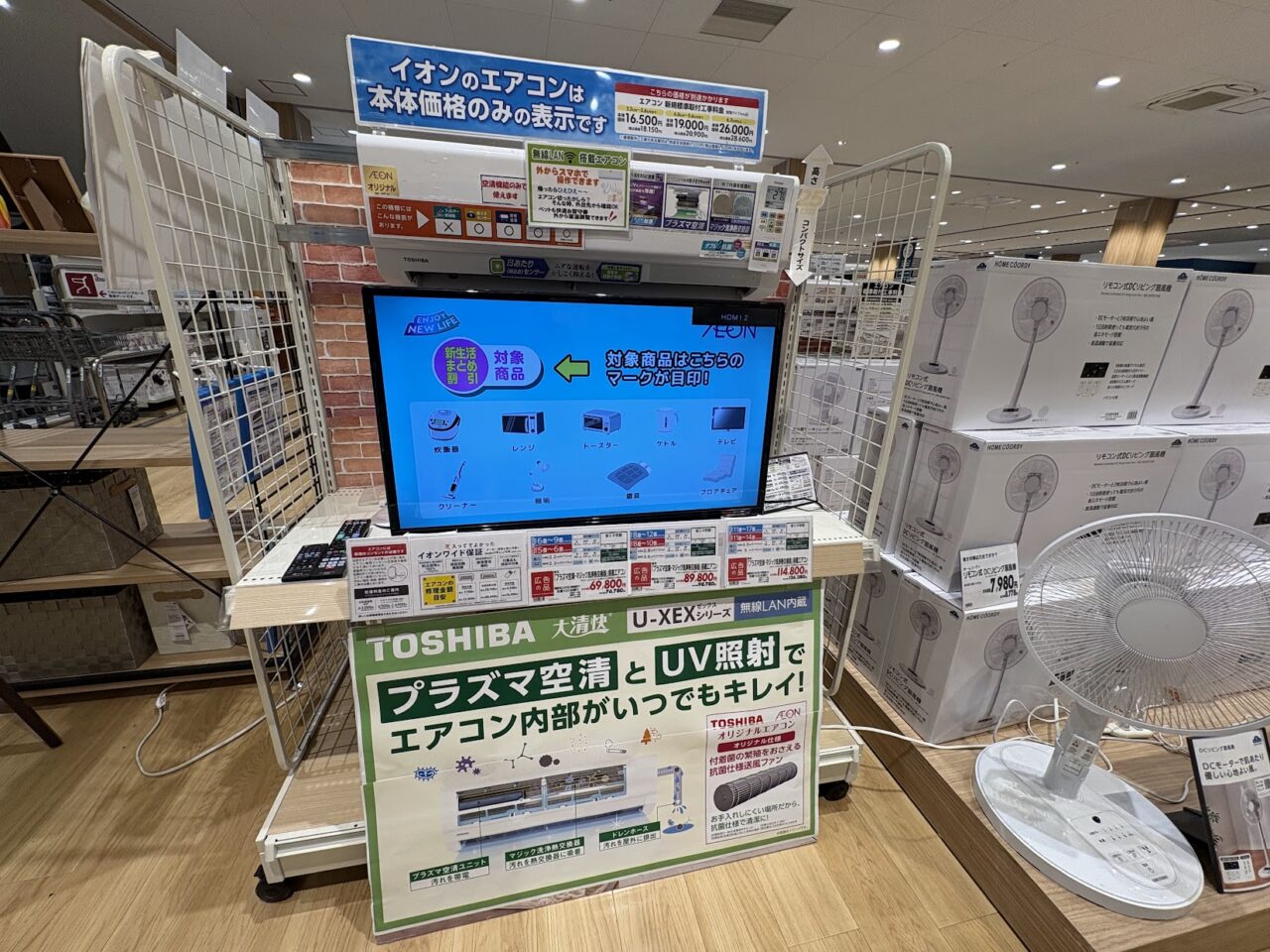 イオンススタイル東淀川の新生活まとめ割引の紹介２