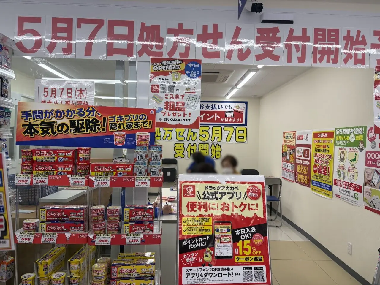 アカカベ淡路店の処方せん受付予告