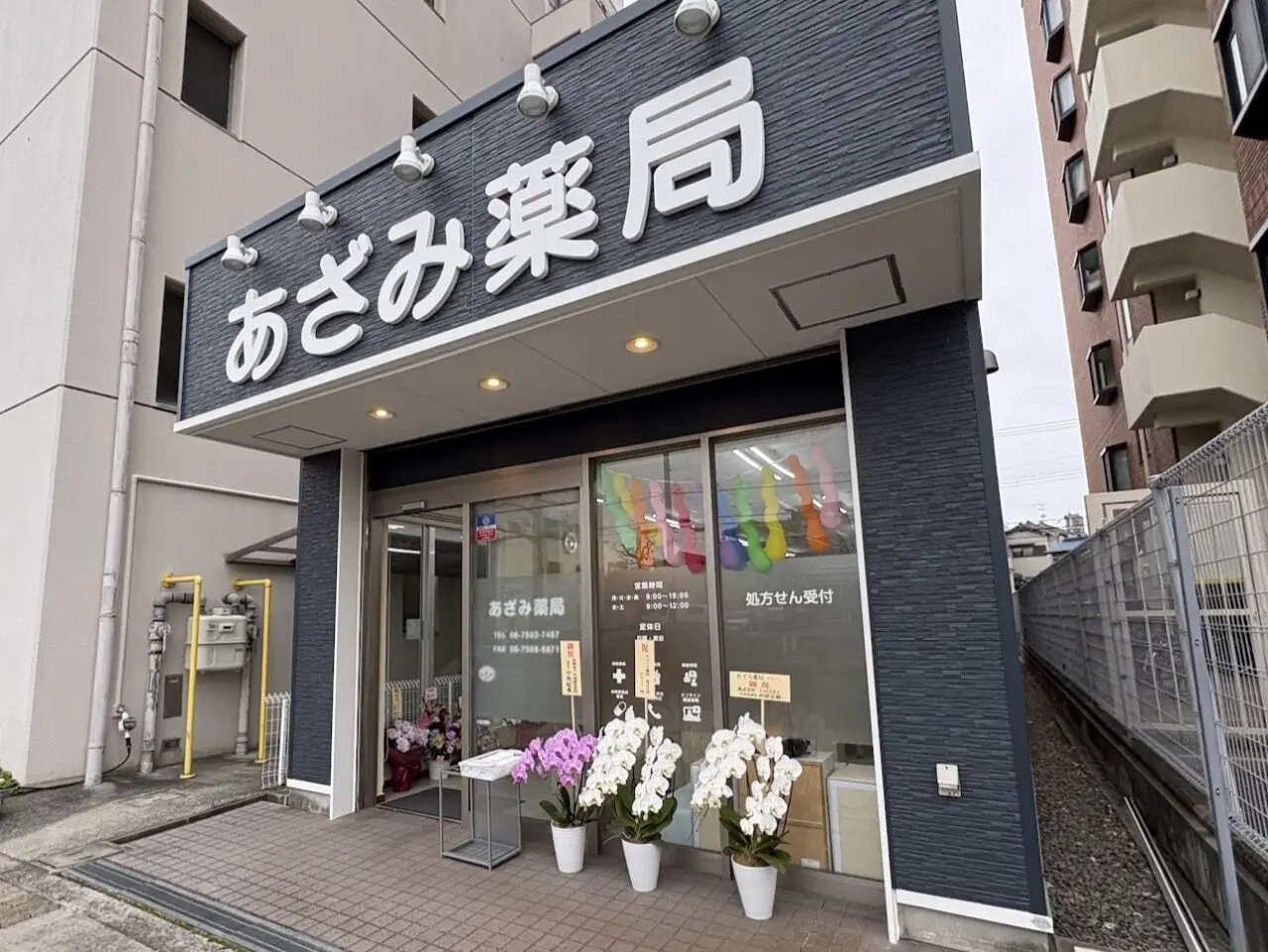 あざみ薬局の外観２