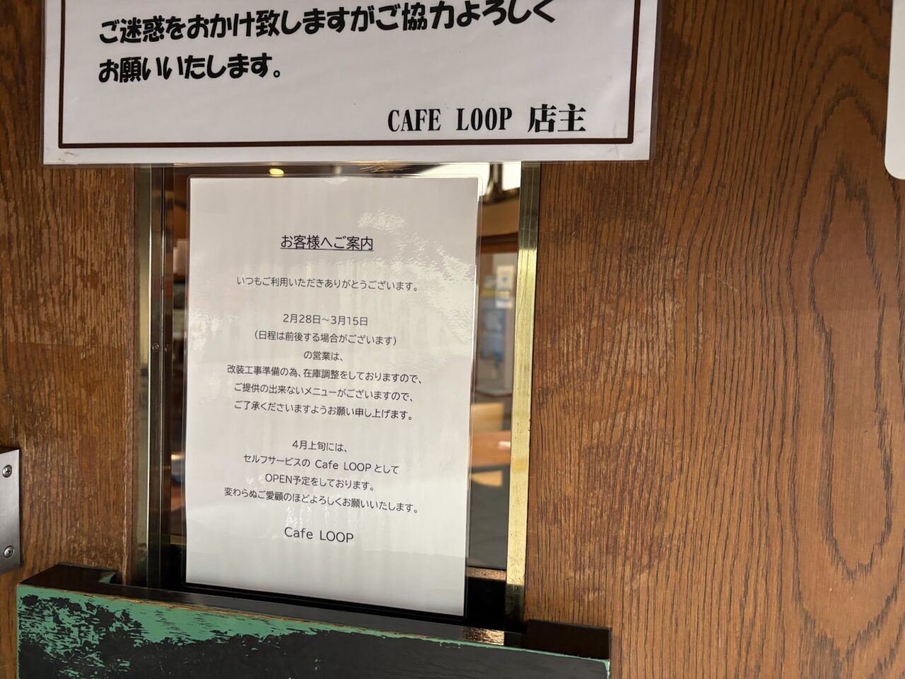 cafeloopの案内