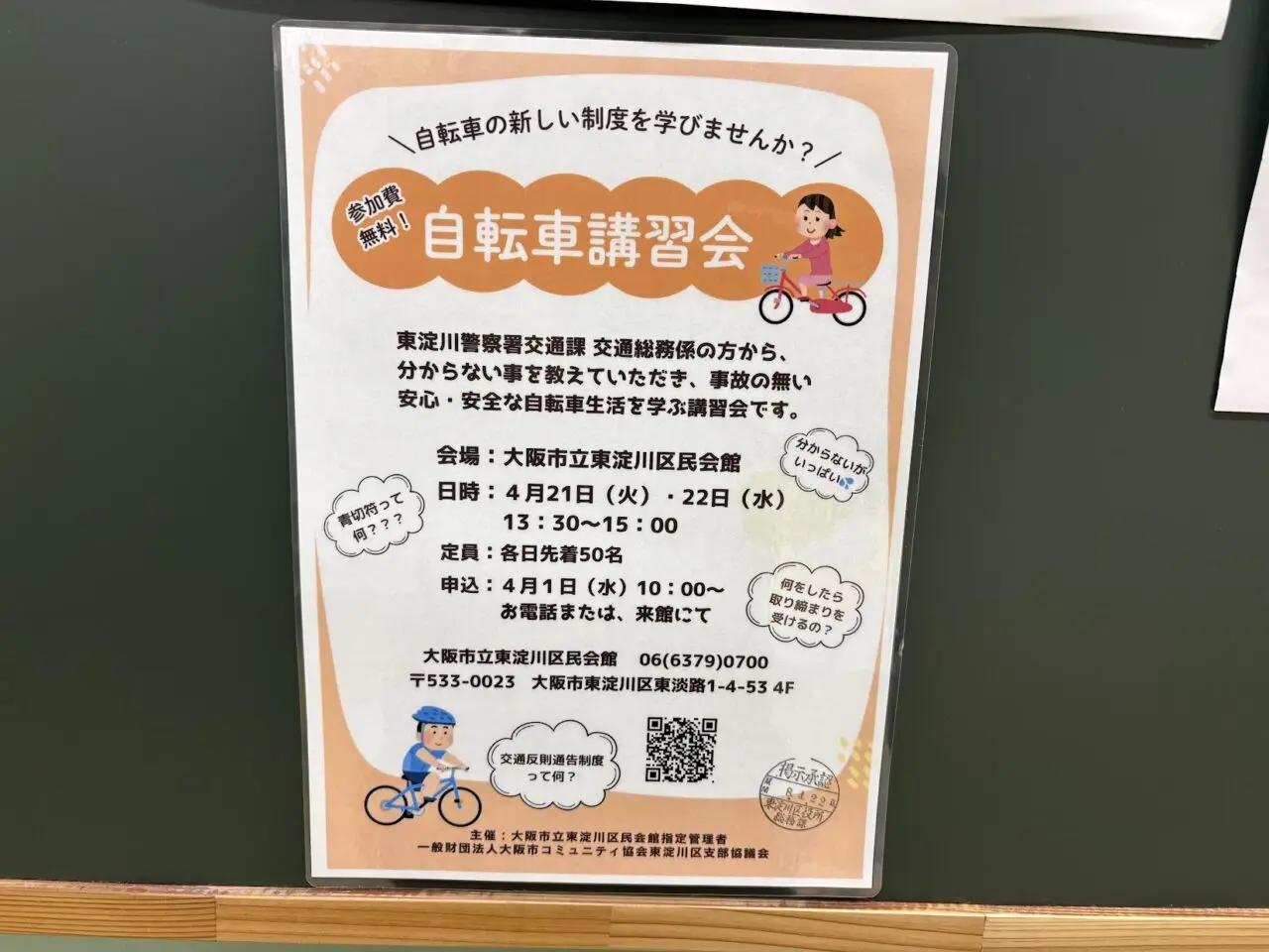 自転車講習の案内
