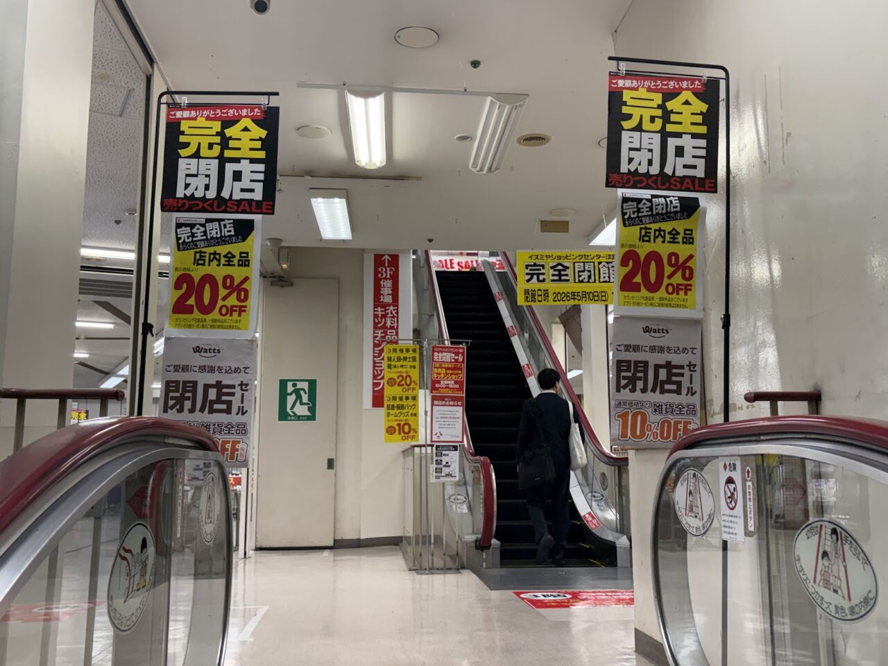 イズミヤの閉店セール