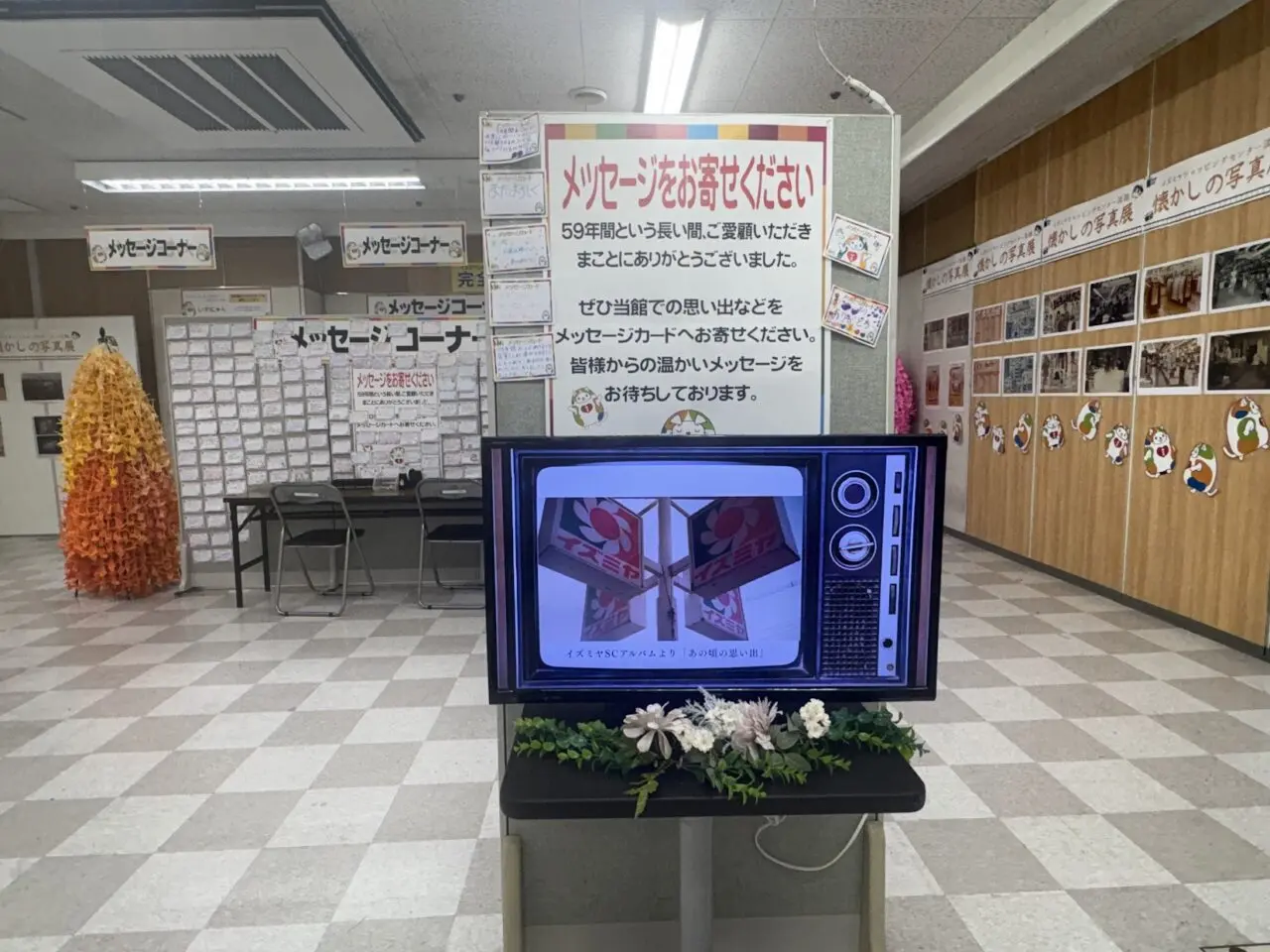 イズミヤのメッセージ