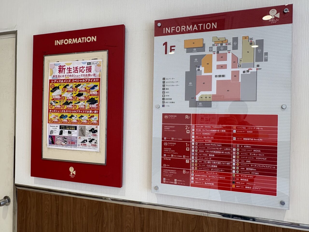 かみしんプラザの新生活応援インフォーメーション