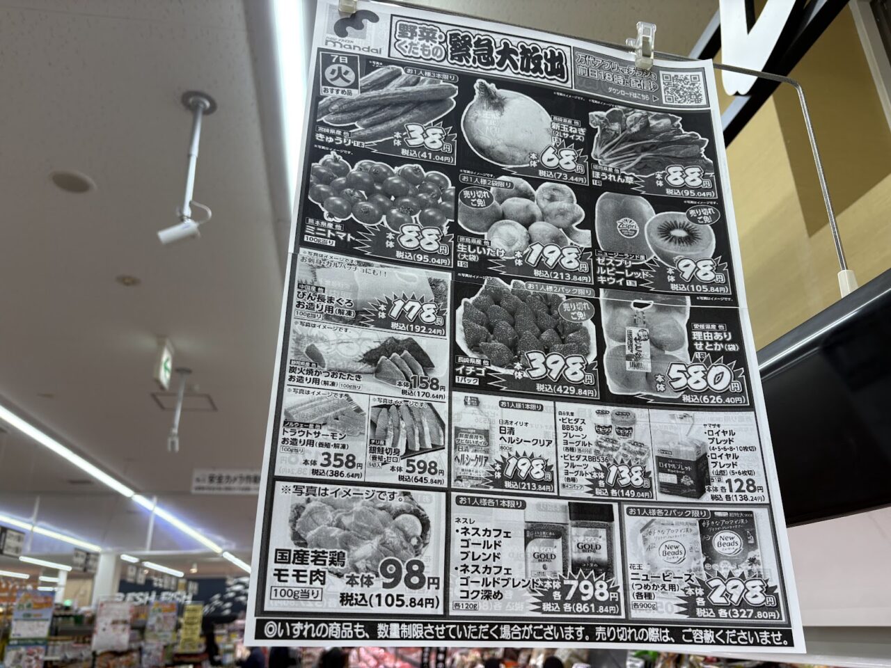 万代の野菜くだもの緊急大放出