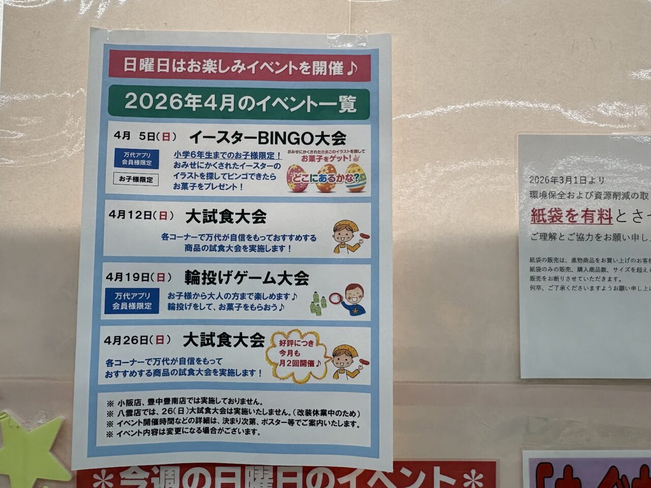 万代の2026年4月のイベント