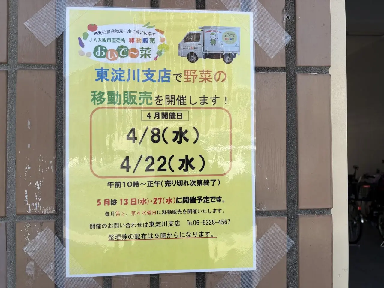 おいで～菜の開催案内
