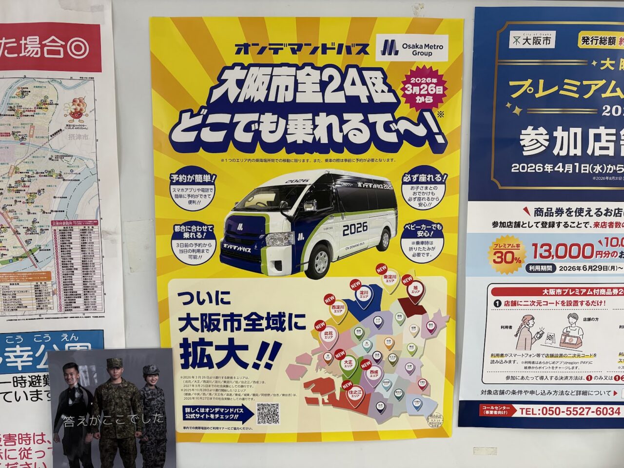 オンデマンドバスのポスター