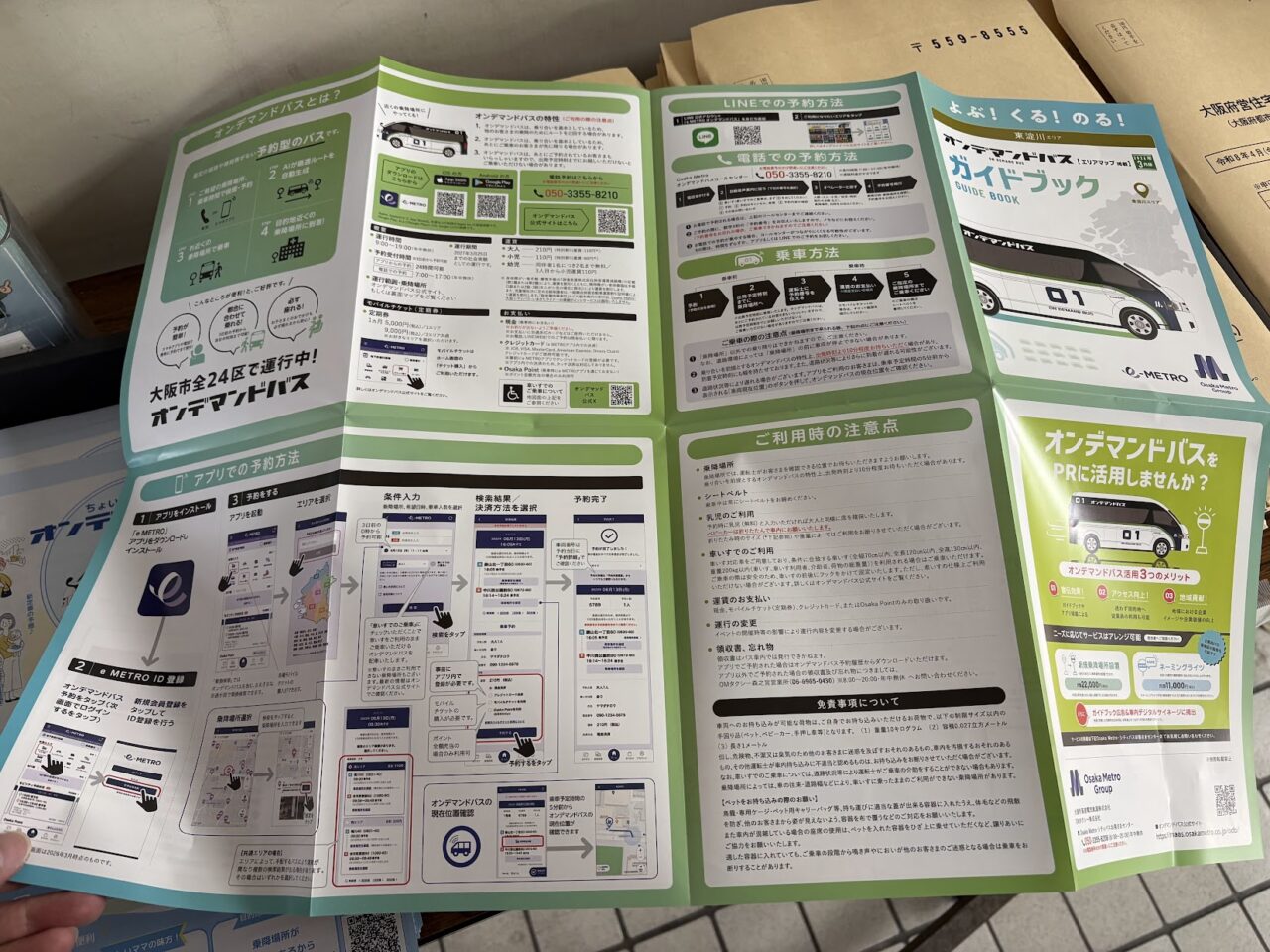 オンデマンドバスのガイドブックの中身