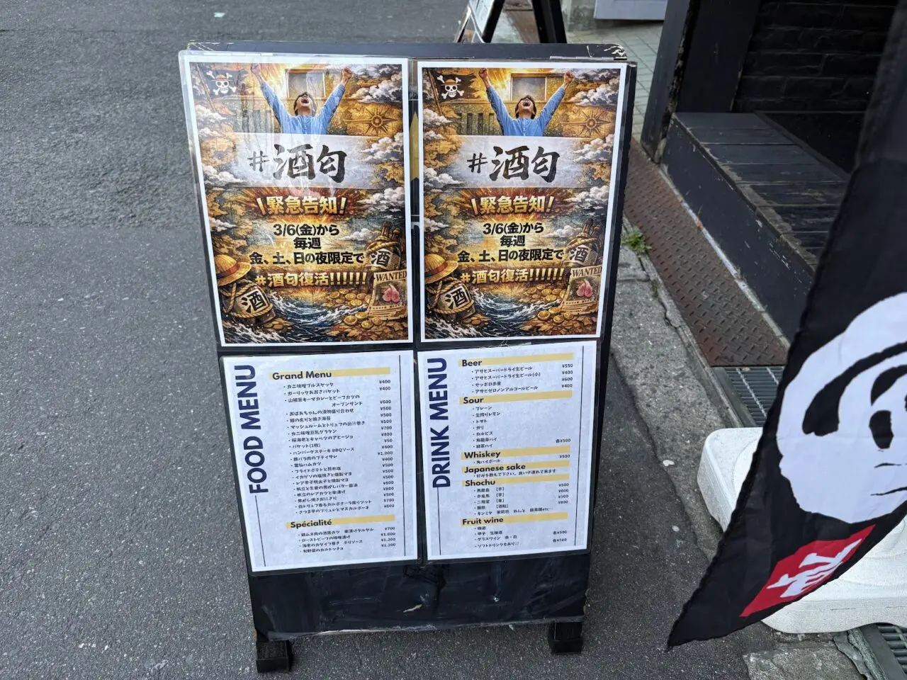 酒匂の復活案内