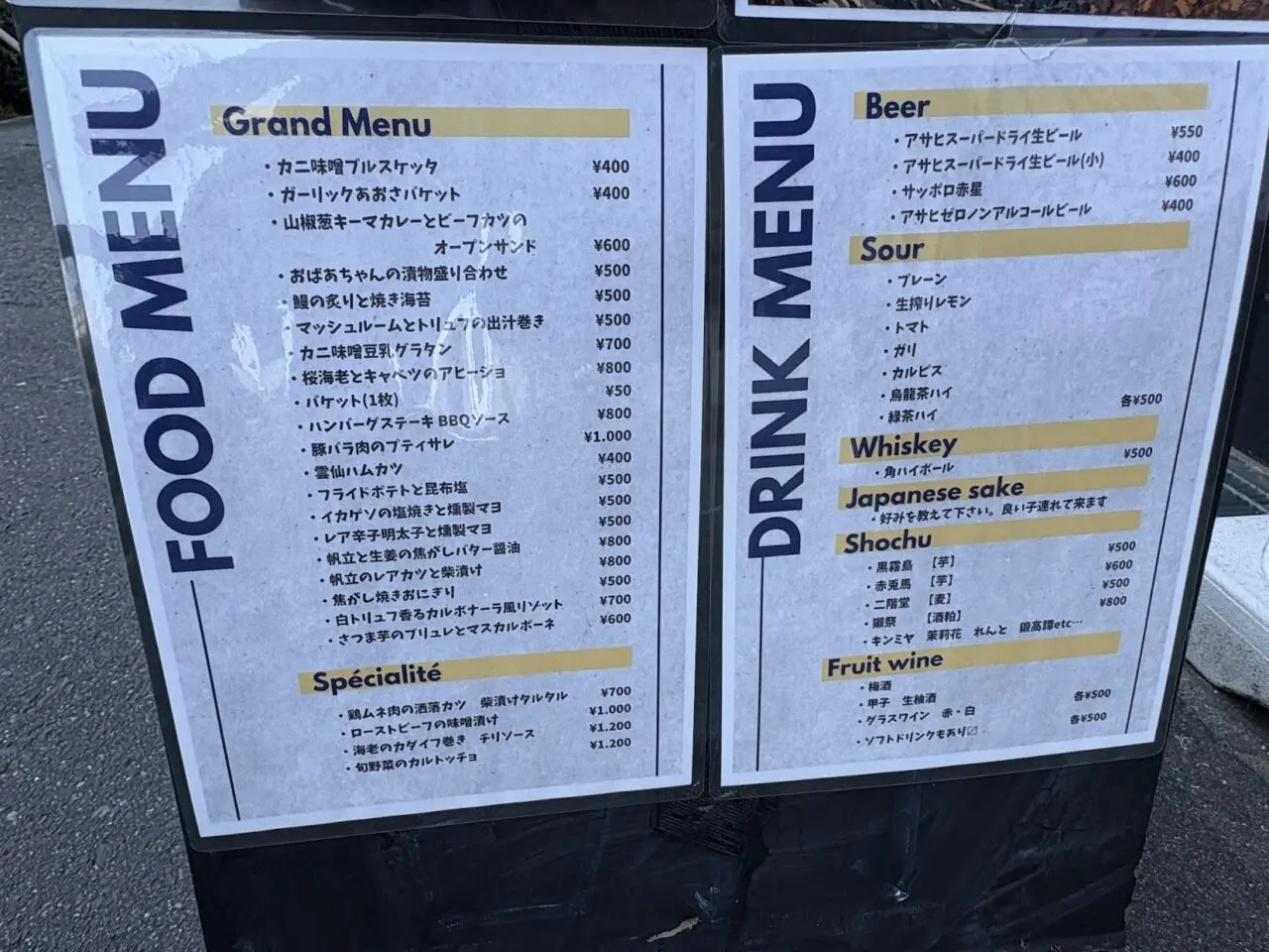 酒匂のメニュー