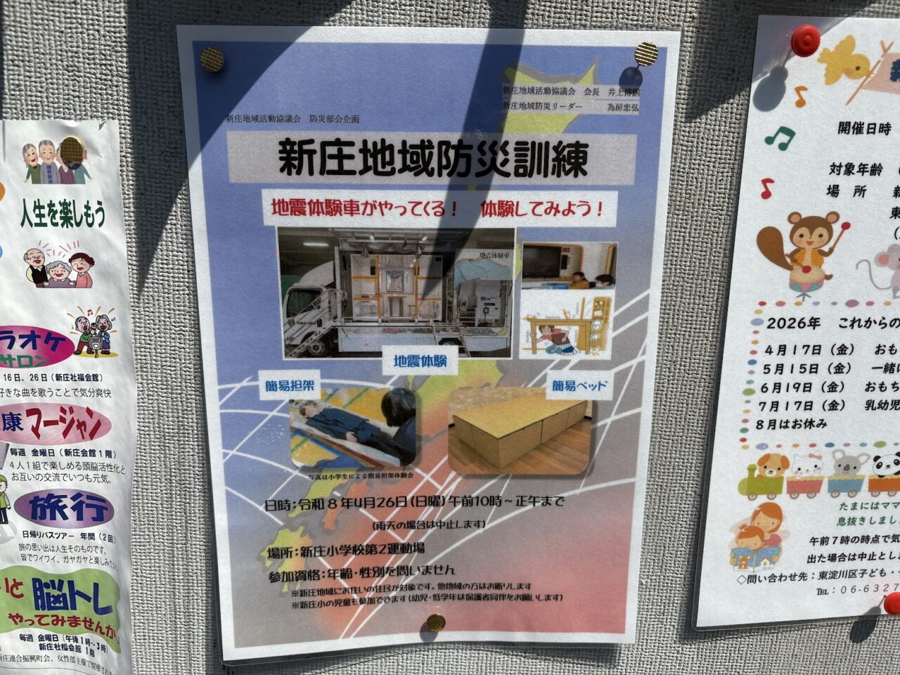 新庄地域防災訓練の案内チラシ