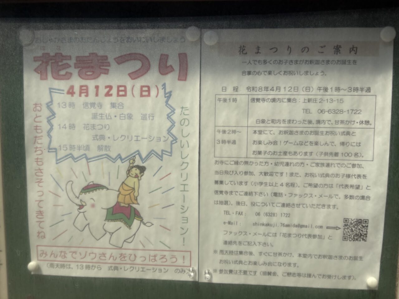 信覚寺の2026年の花まつり