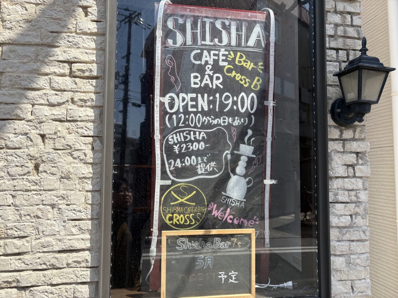 SHISHA BAR 7Sの看板