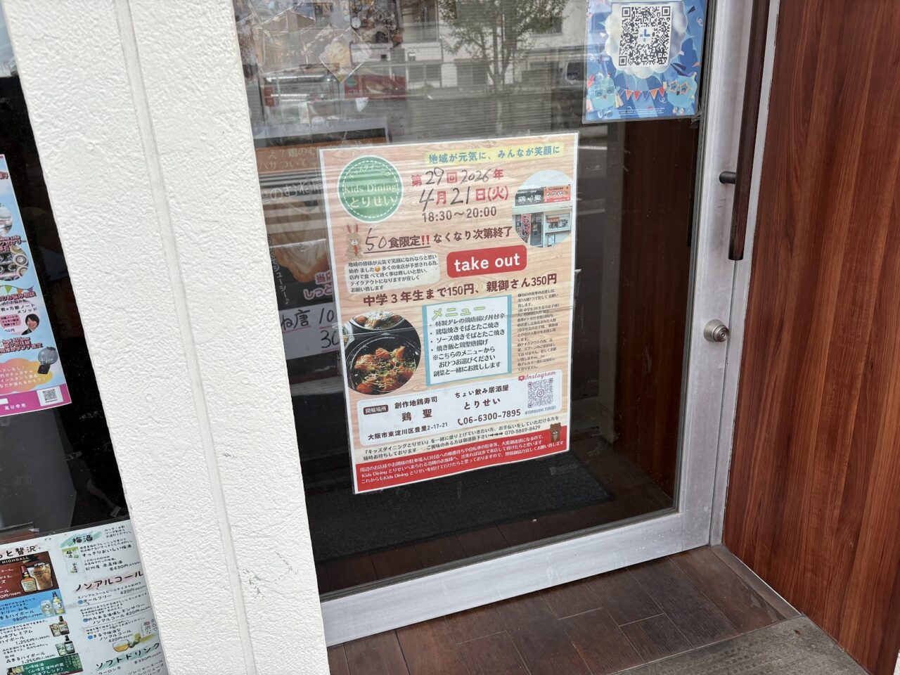 とりせいの子ども食堂（2026年4月）