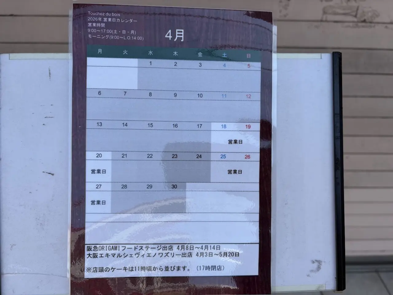 Touchez du boisの4月営業日