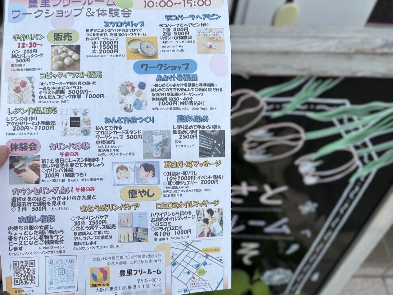 第12回豊里フリールームワークショップ＆体験会のチラシ