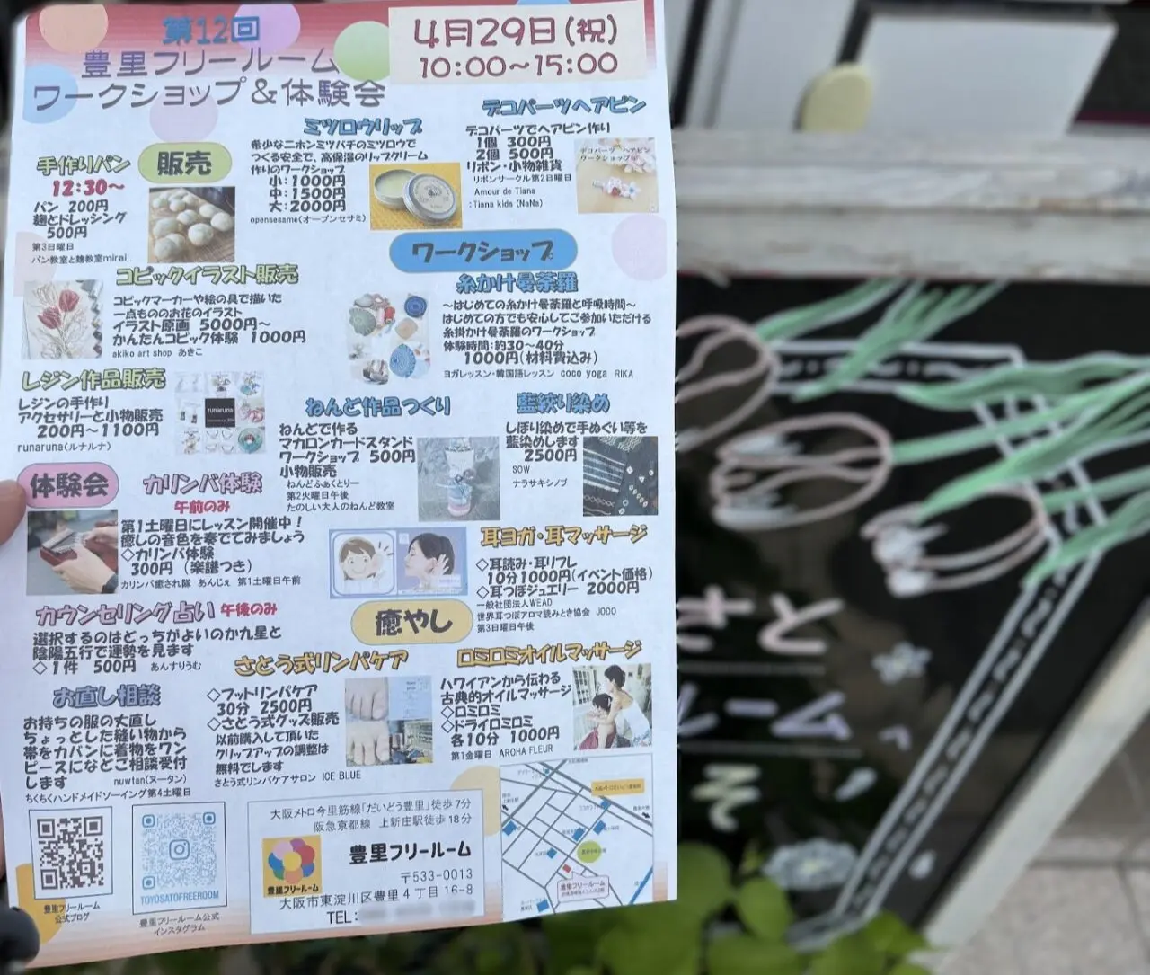第12回豊里フリールームワークショップ＆体験会のチラシ
