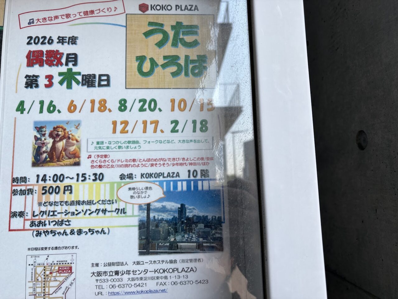 KOKO PLAZAのうたひろばのスケジュール（2026年度