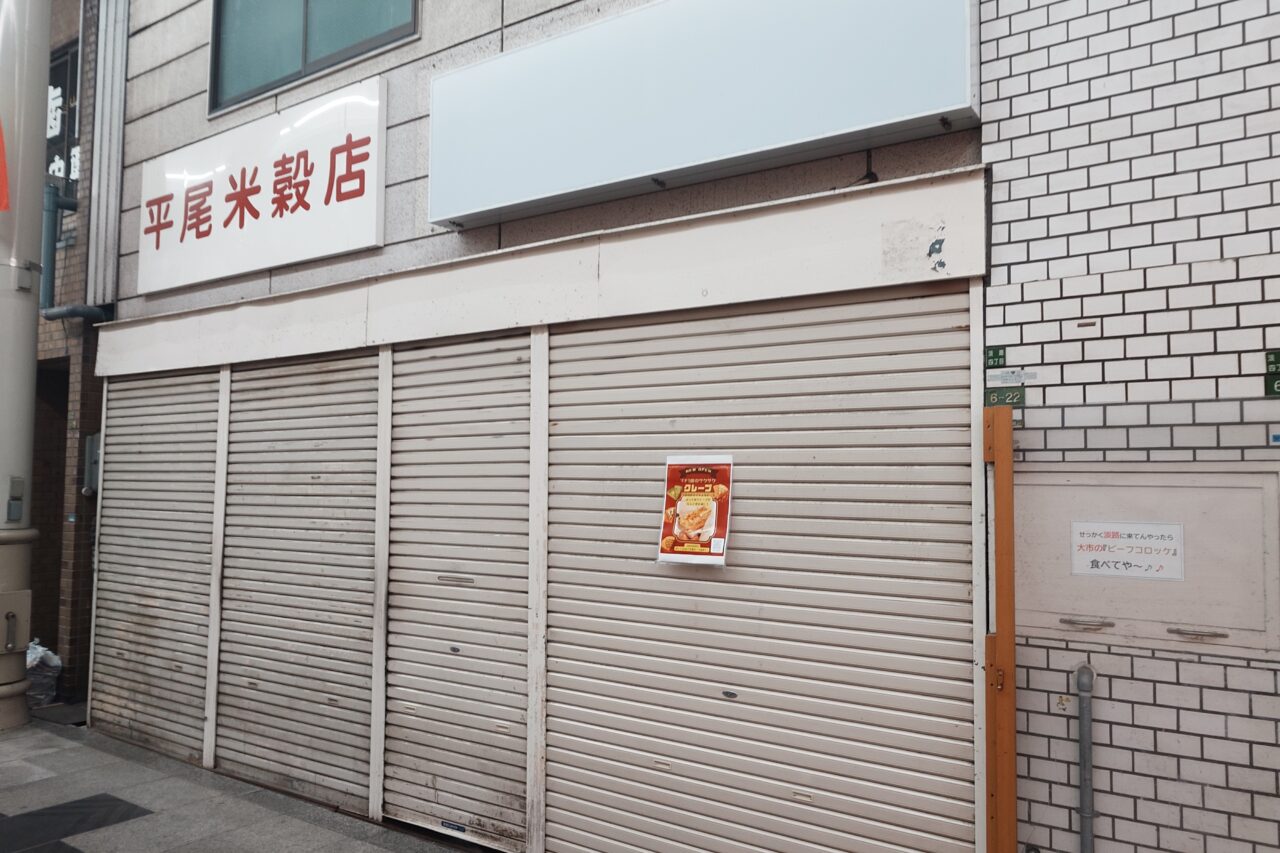 よって屋の予定地