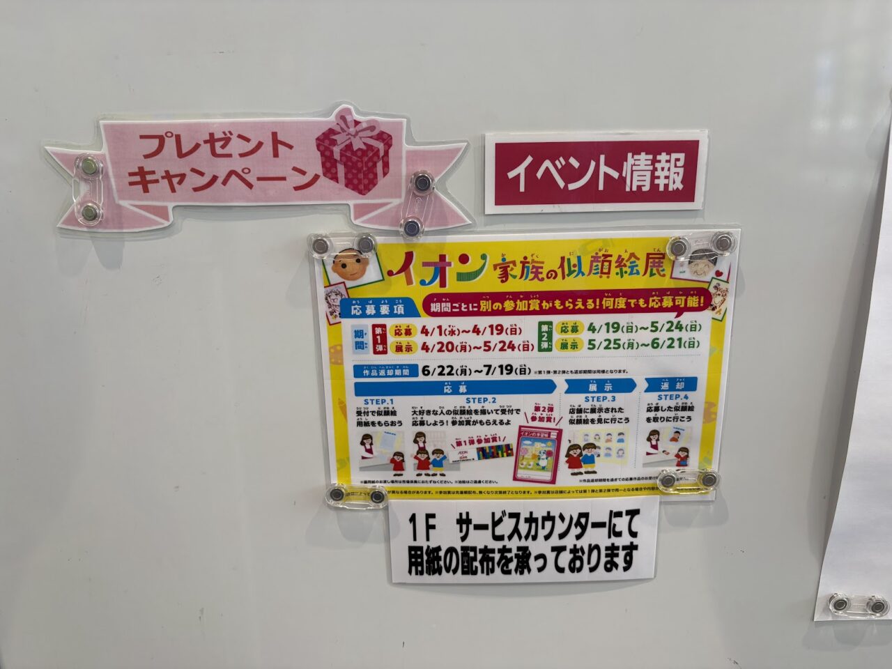 イオンスタイル東淀川の似顔絵