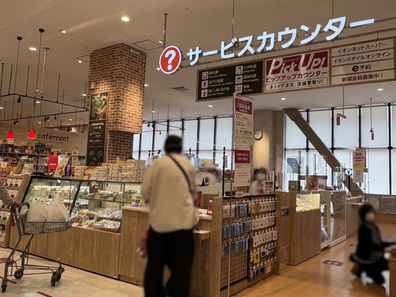 イオンスタイル東淀川のサービスカウンター