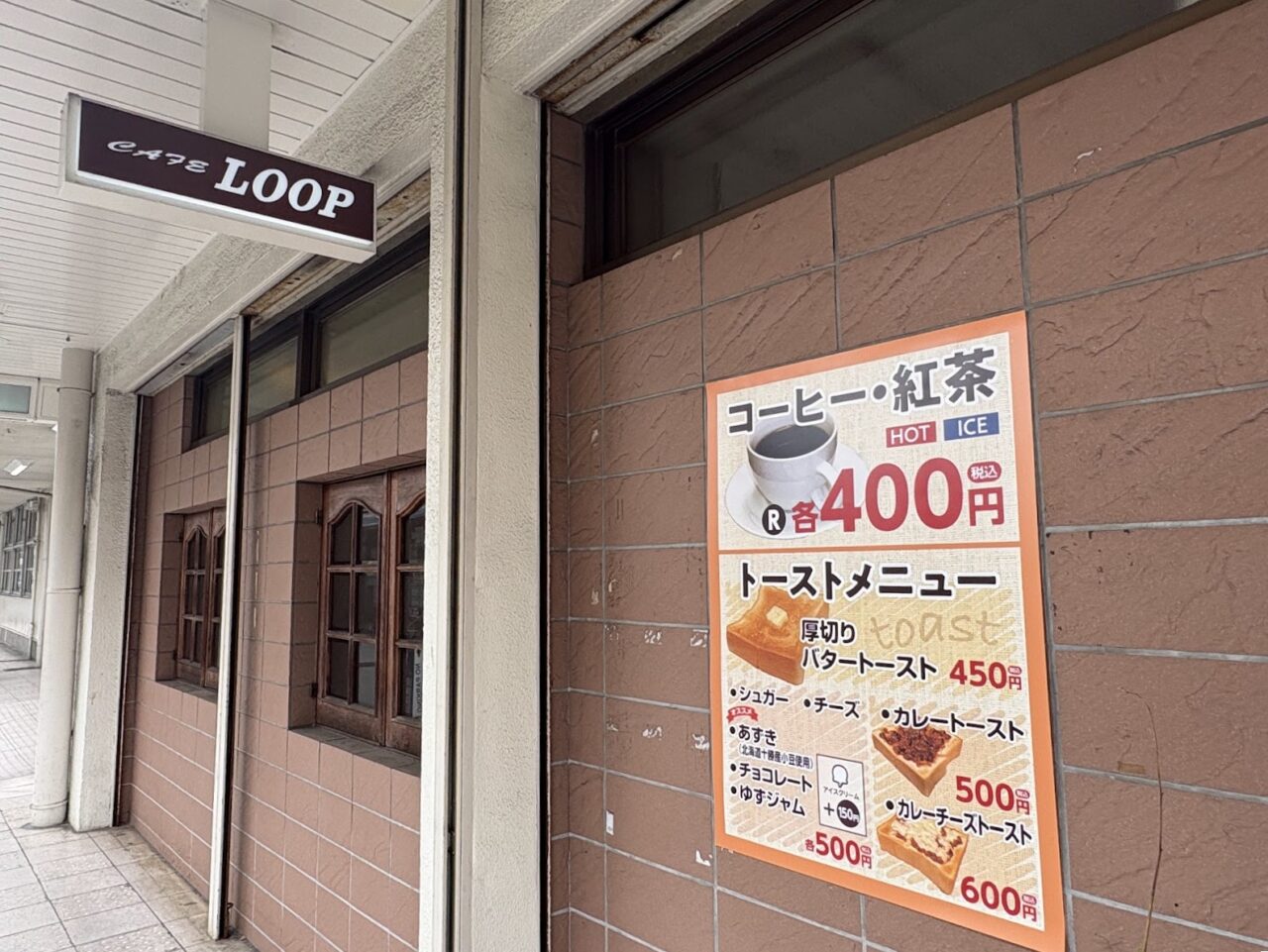 CAFE LOOPの外観