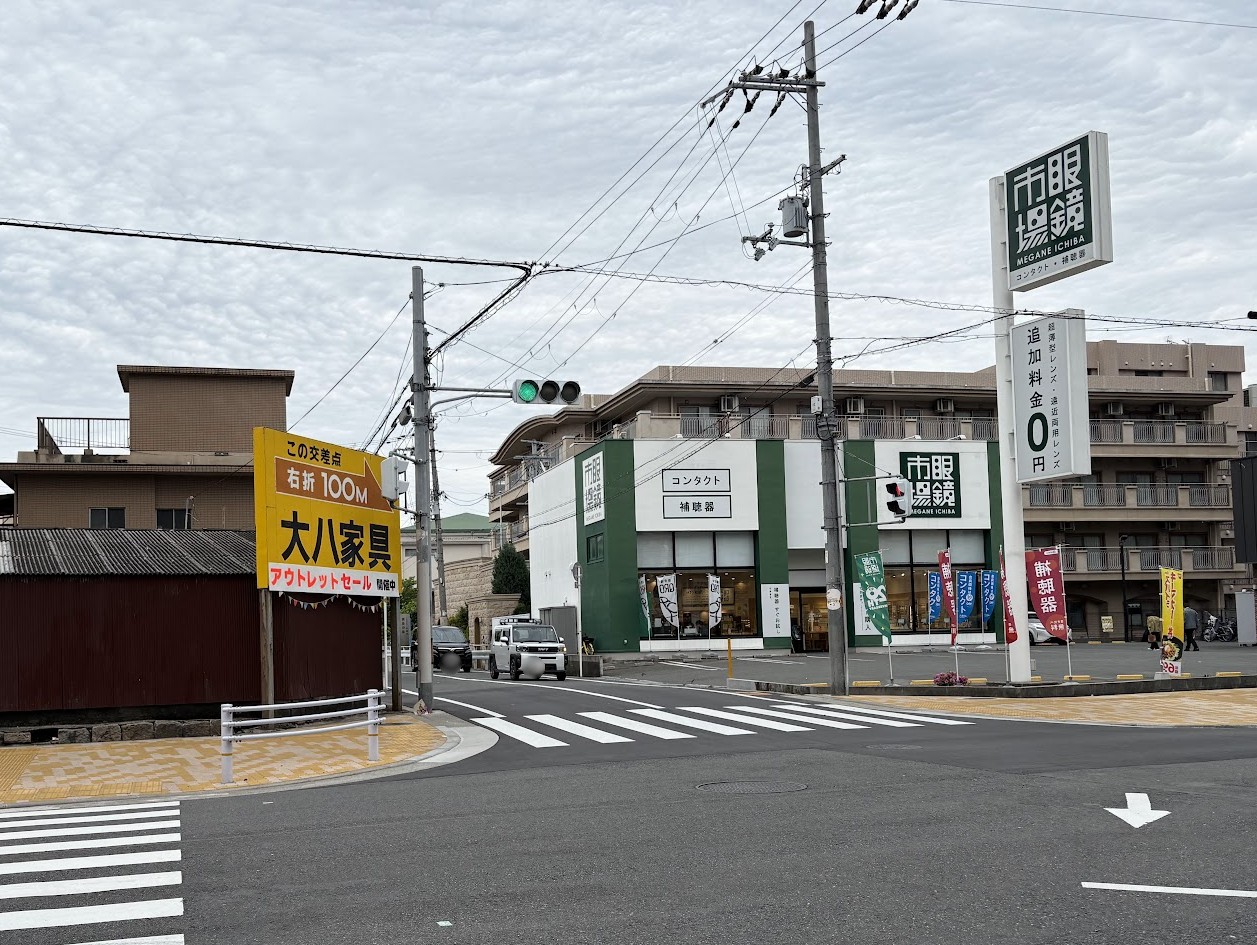 家具大八の看板