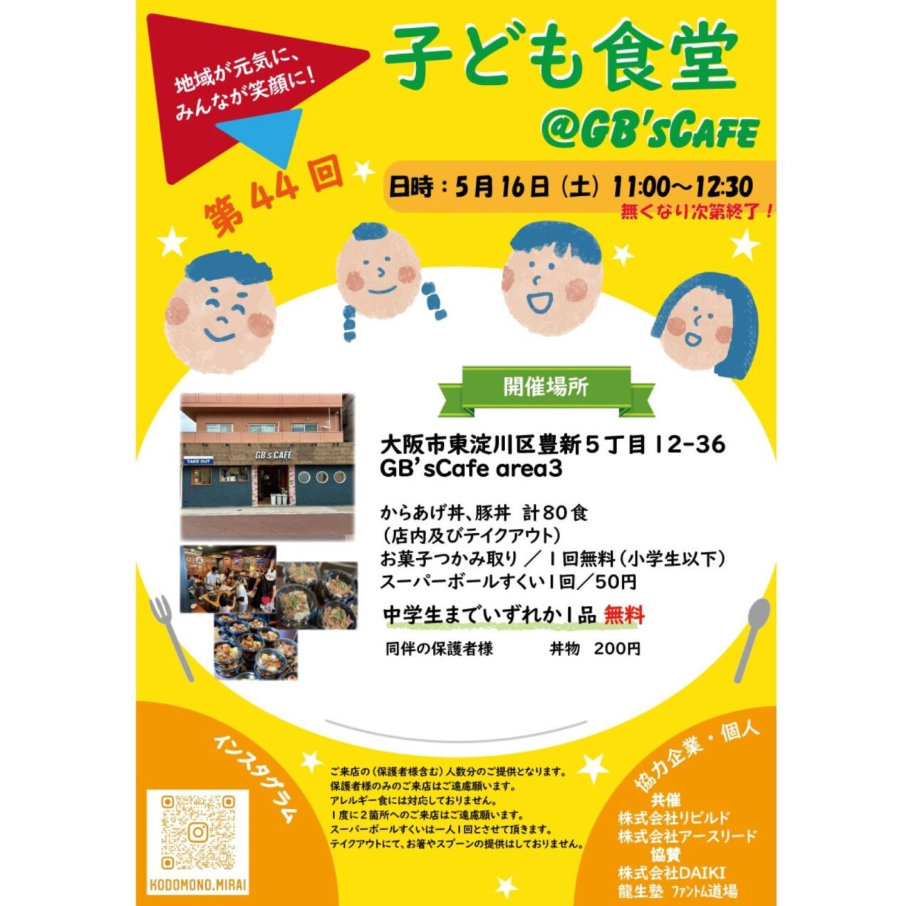 GB'sCAFEの第44回子ども食堂チラシ
