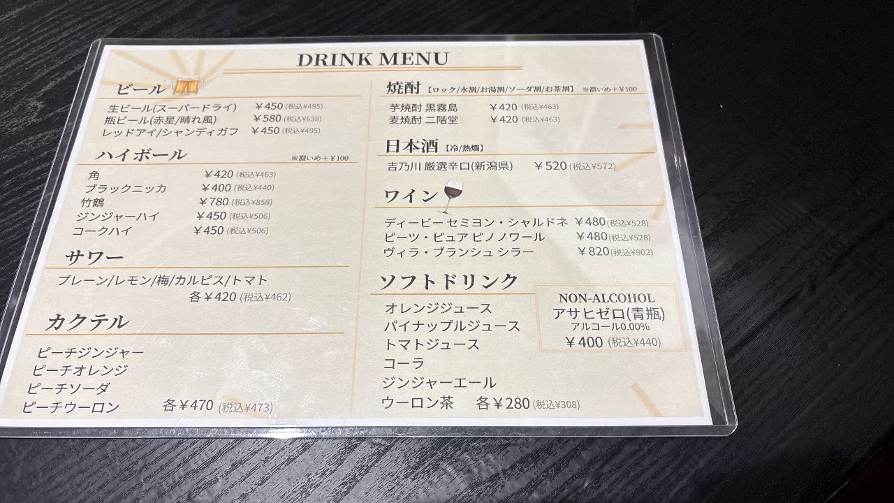 日々良のドリンクメニュー