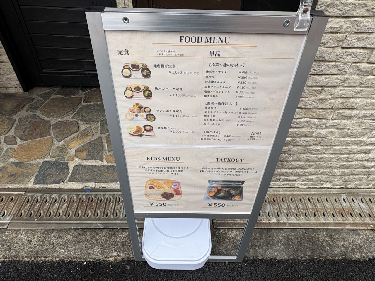 日々良のメニュー立て看板