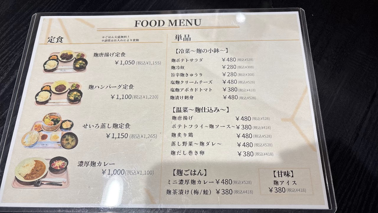 日々由の食事メニュー