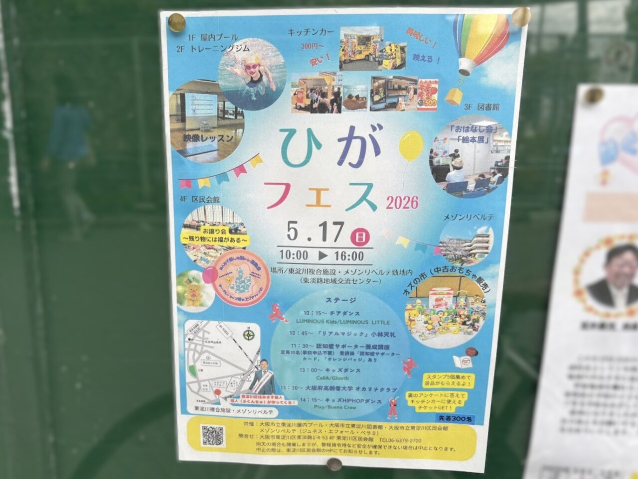 ひがフェスのチラシ