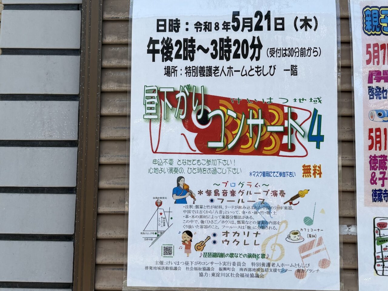 昼下がりコンサートのチラシ