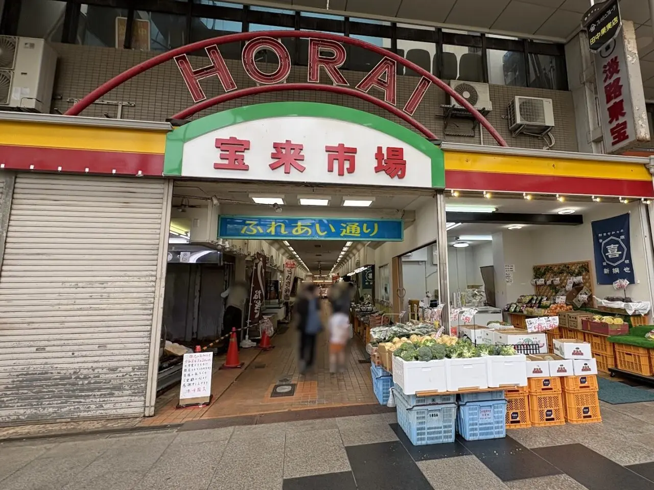 宝来市場の入口外観
