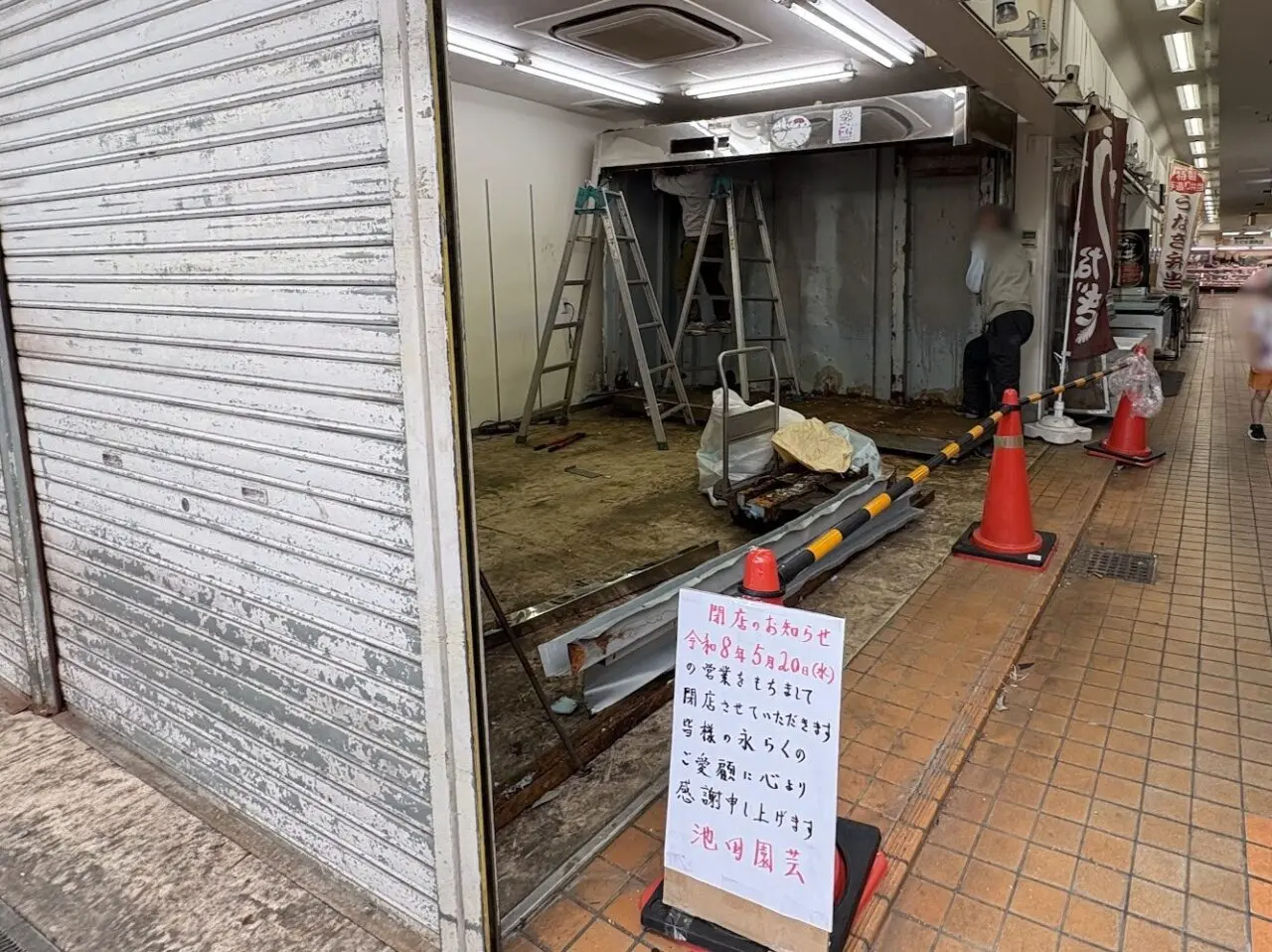 池田園芸の解体工事風景