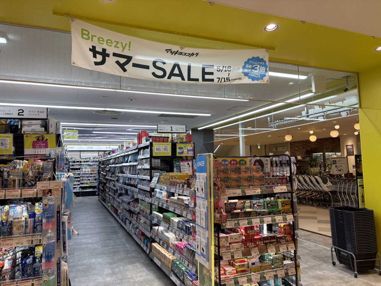 マツキヨの外観２