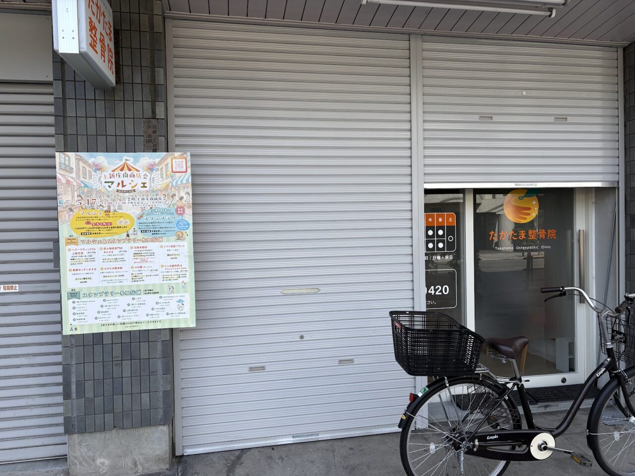 上新庄マルシェのスタンプラリー対象店外観