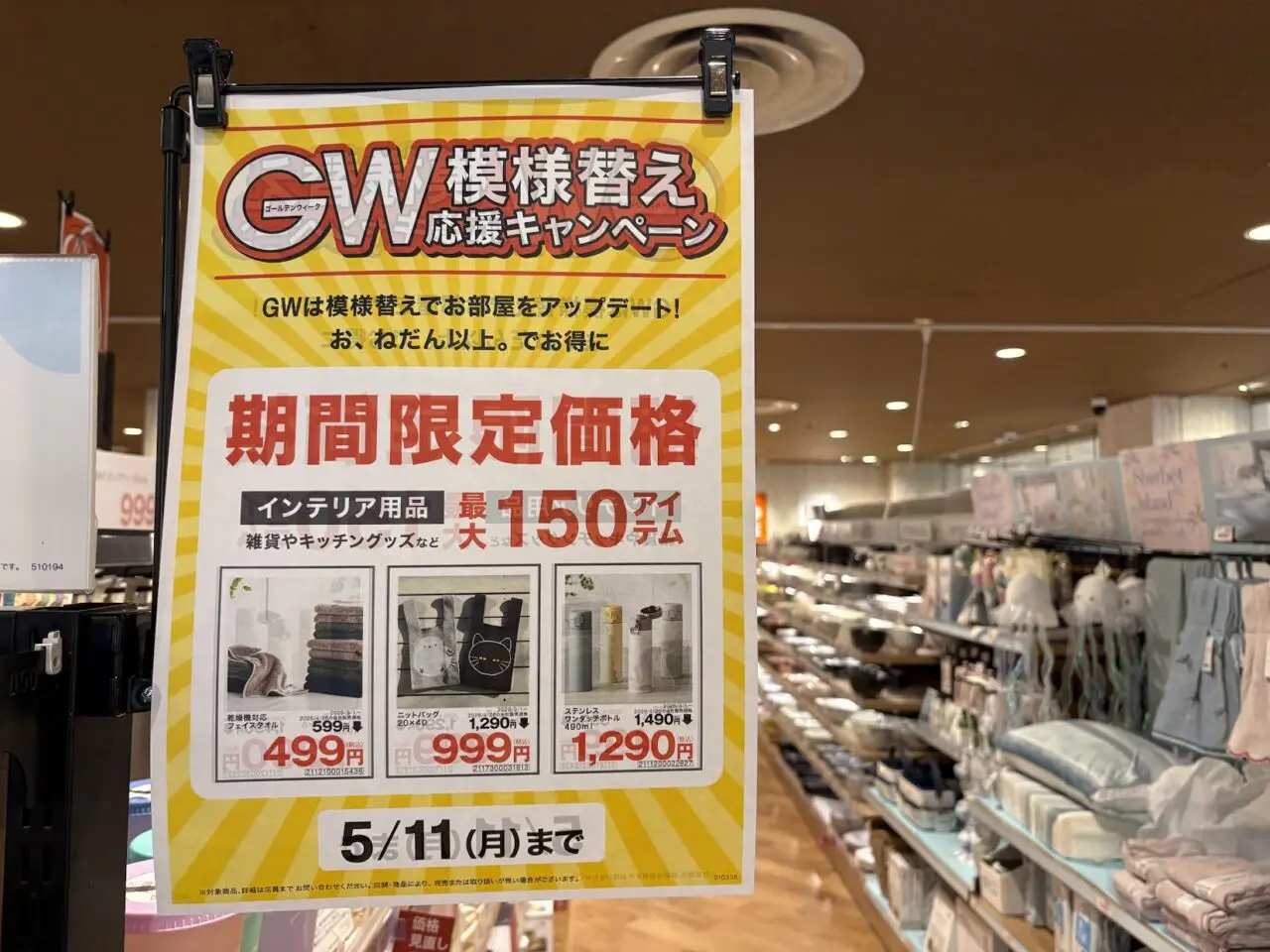 かみしんプラザDECOのゴールデンウィークキャンペーン