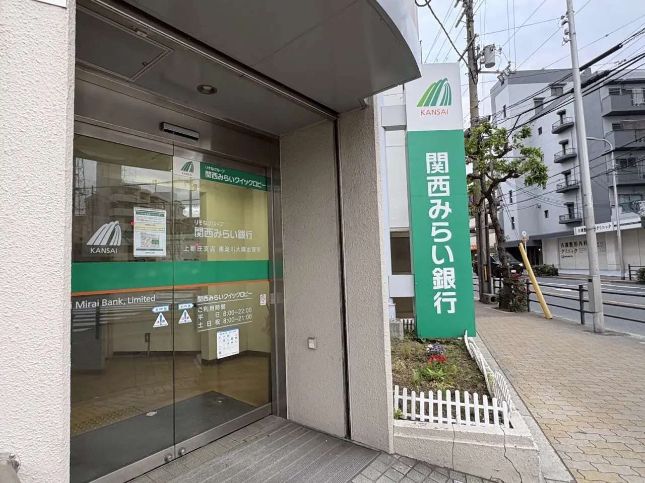 関西みらい銀行上新庄店大隅出張所の外観