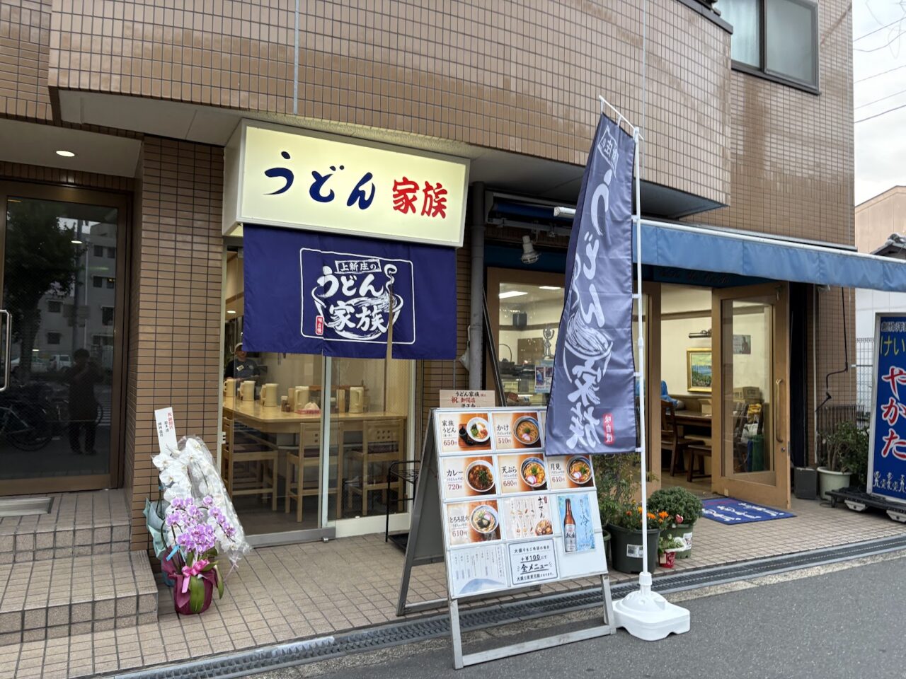 うどん家族の外観