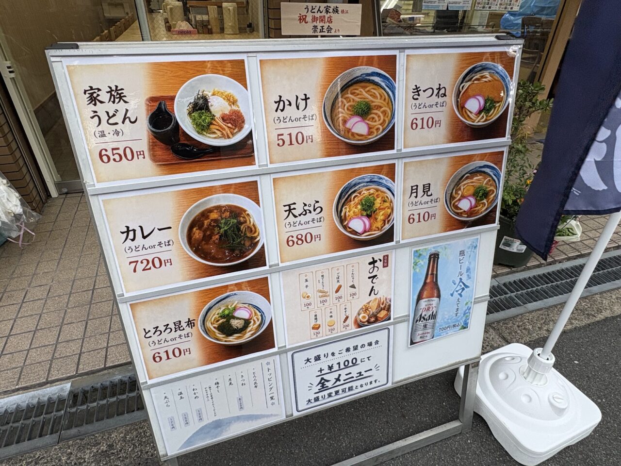 うどん家族のメニュー