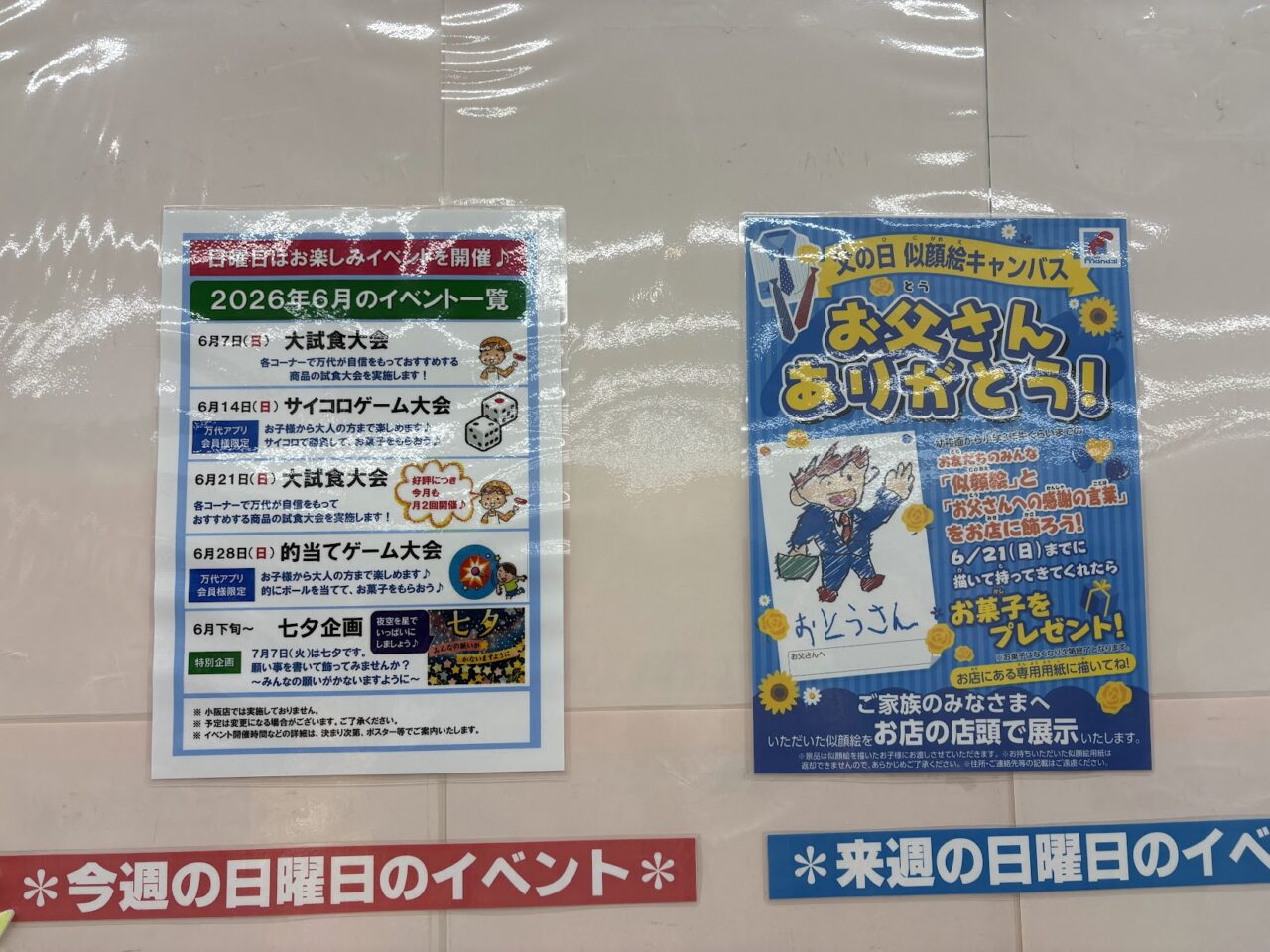 万代下新庄のイベント（2026年6月）