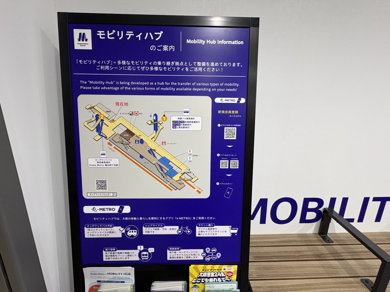 瑞光四丁目のモビリティ案内